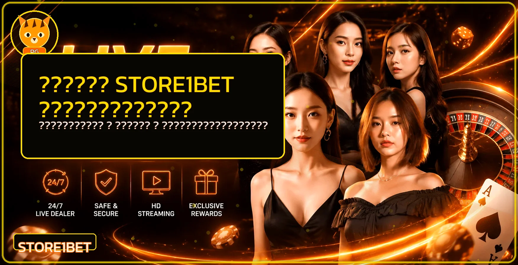 STORE1BET คู่มือมือใหม่ ทางเข้า สมัคร สล็อต ฝากถอน
